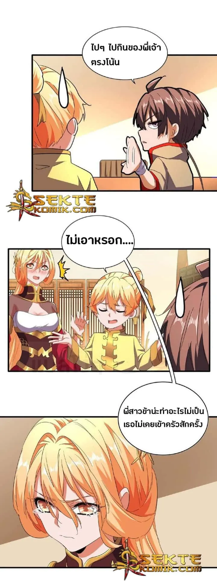Magic Emperor ราชาจอมเวทย์ ตอนที่ 34 หน้า 8