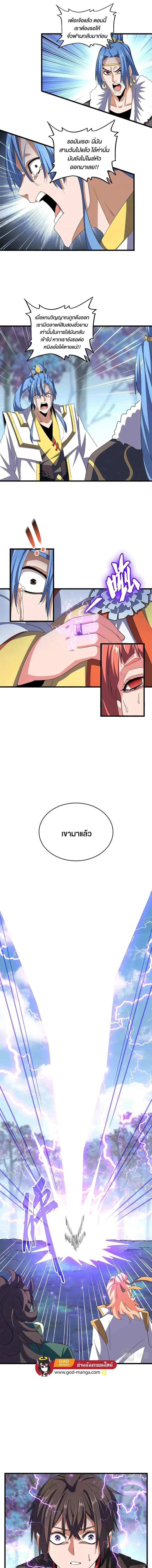 Magic Emperor ราชาจอมเวทย์ ตอนที่ 341 หน้า 2