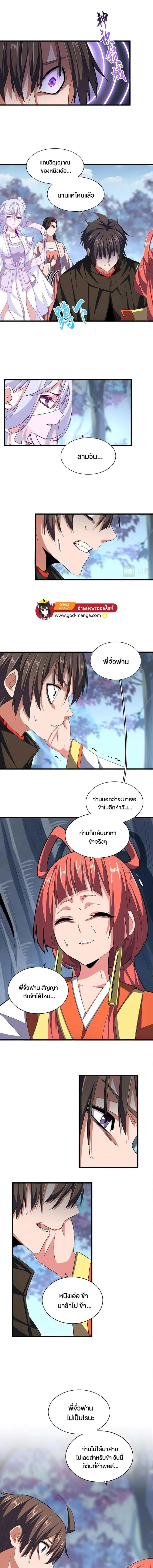 Magic Emperor ราชาจอมเวทย์ ตอนที่ 341 หน้า 5