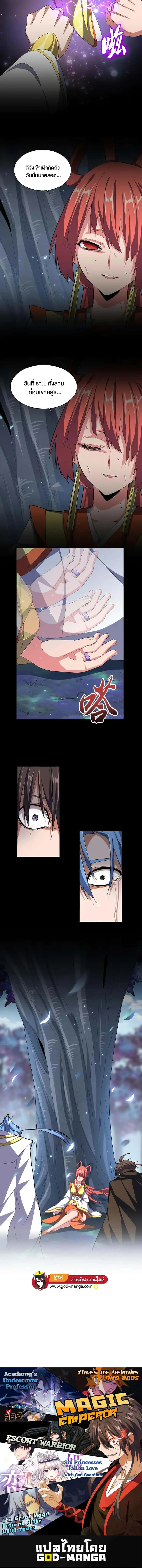 Magic Emperor ราชาจอมเวทย์ ตอนที่ 341 หน้า 7