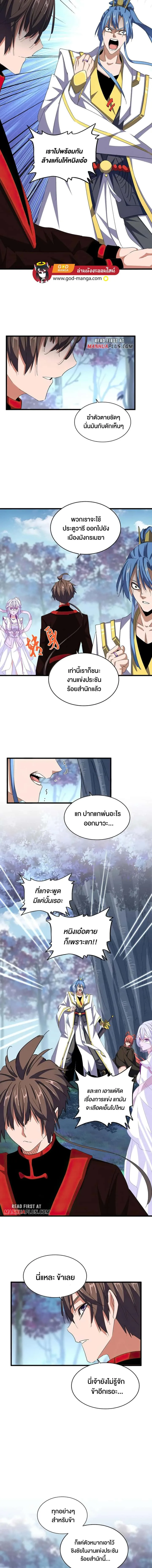 Magic Emperor ราชาจอมเวทย์ ตอนที่ 342 หน้า 3