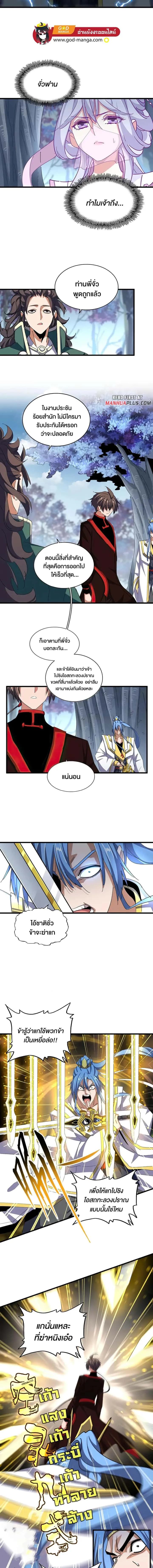 Magic Emperor ราชาจอมเวทย์ ตอนที่ 342 หน้า 5