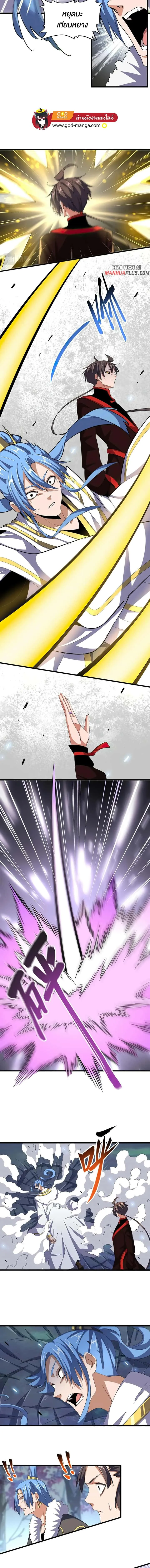 Magic Emperor ราชาจอมเวทย์ ตอนที่ 342 หน้า 6