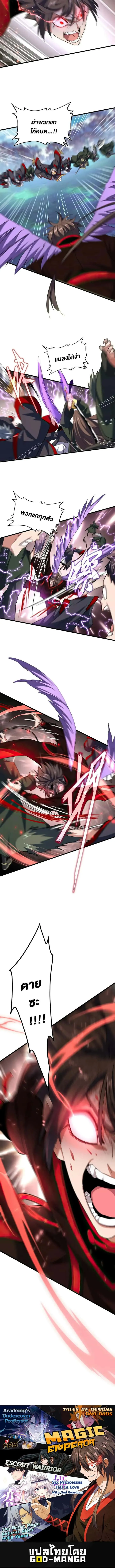 Magic Emperor ราชาจอมเวทย์ ตอนที่ 343 หน้า 10