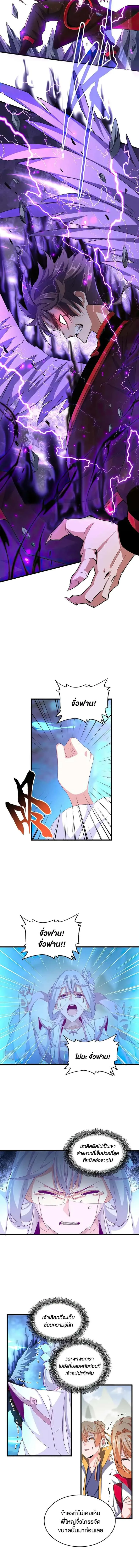 Magic Emperor ราชาจอมเวทย์ ตอนที่ 343 หน้า 2