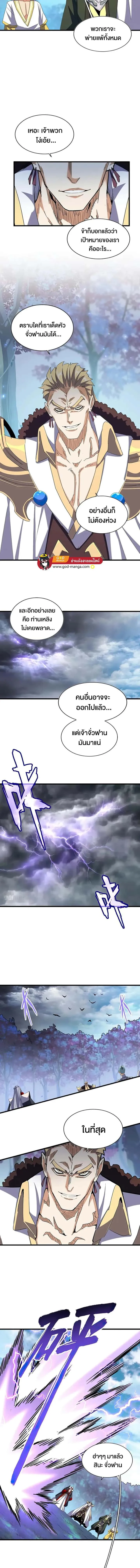 Magic Emperor ราชาจอมเวทย์ ตอนที่ 343 หน้า 7
