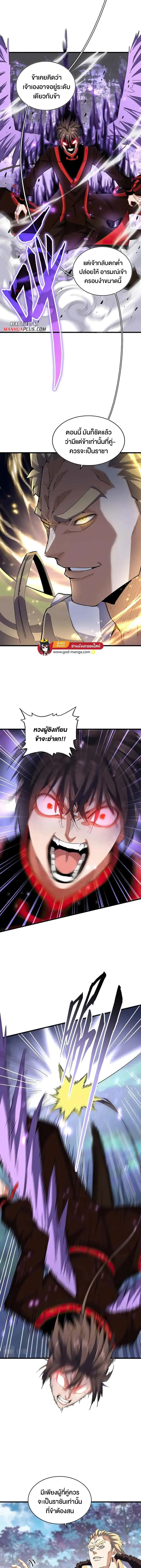 Magic Emperor ราชาจอมเวทย์ ตอนที่ 343 หน้า 8