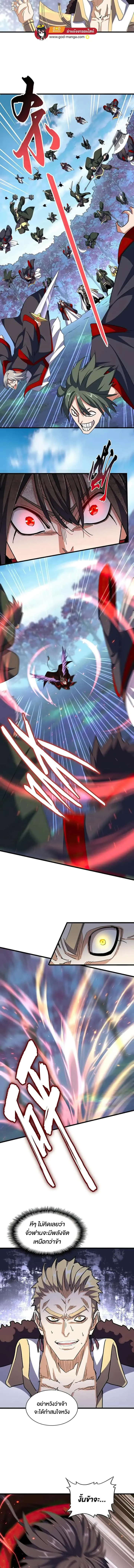 Magic Emperor ราชาจอมเวทย์ ตอนที่ 343 หน้า 9