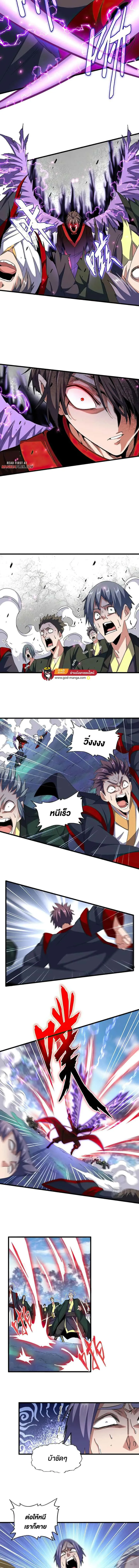 Magic Emperor ราชาจอมเวทย์ ตอนที่ 344 หน้า 2