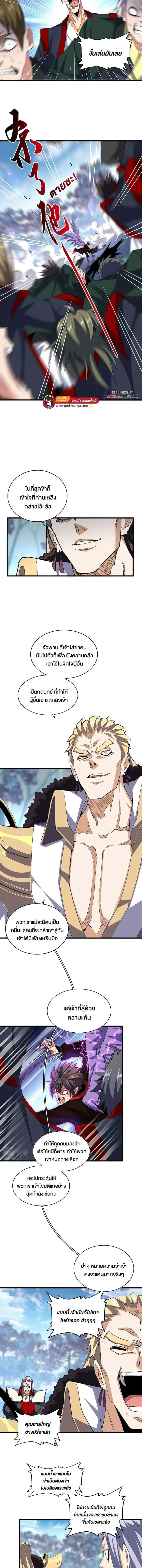 Magic Emperor ราชาจอมเวทย์ ตอนที่ 344 หน้า 3