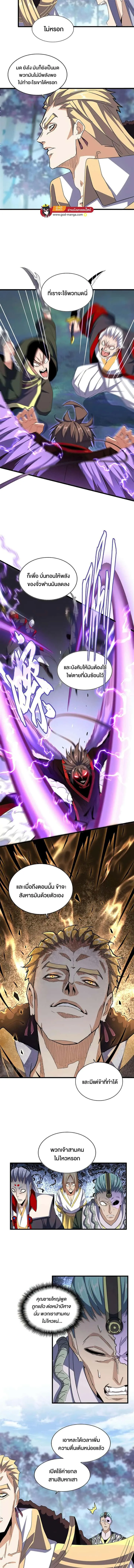 Magic Emperor ราชาจอมเวทย์ ตอนที่ 344 หน้า 4
