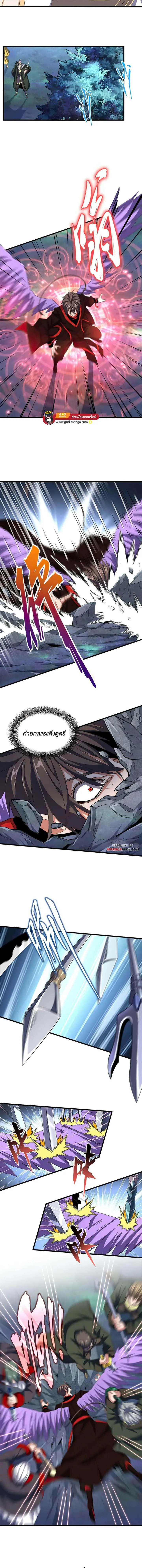 Magic Emperor ราชาจอมเวทย์ ตอนที่ 344 หน้า 5