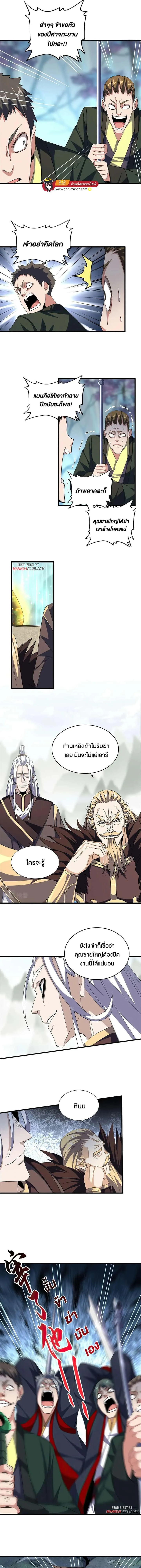 Magic Emperor ราชาจอมเวทย์ ตอนที่ 344 หน้า 6