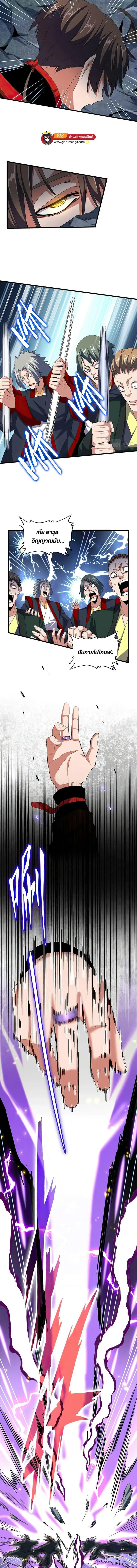 Magic Emperor ราชาจอมเวทย์ ตอนที่ 344 หน้า 7