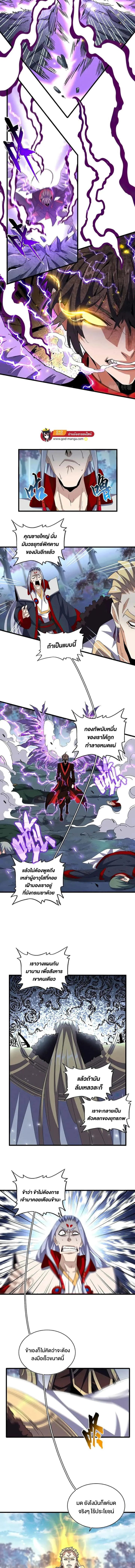 Magic Emperor ราชาจอมเวทย์ ตอนที่ 344 หน้า 8