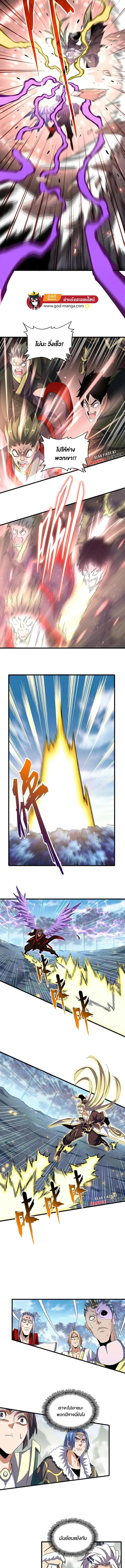 Magic Emperor ราชาจอมเวทย์ ตอนที่ 345 หน้า 3