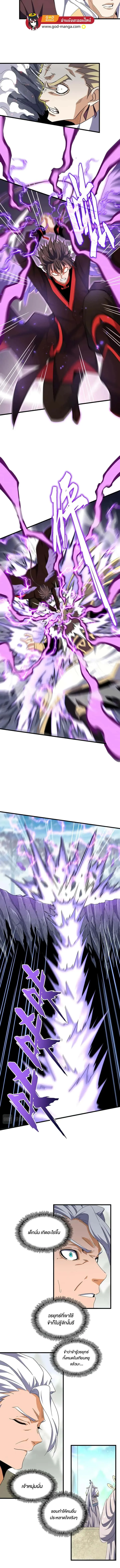 Magic Emperor ราชาจอมเวทย์ ตอนที่ 345 หน้า 8