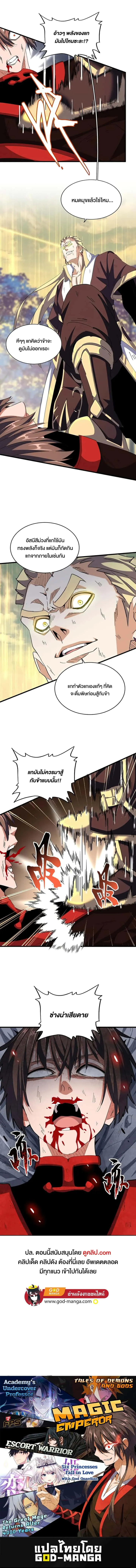 Magic Emperor ราชาจอมเวทย์ ตอนที่ 346 หน้า 10