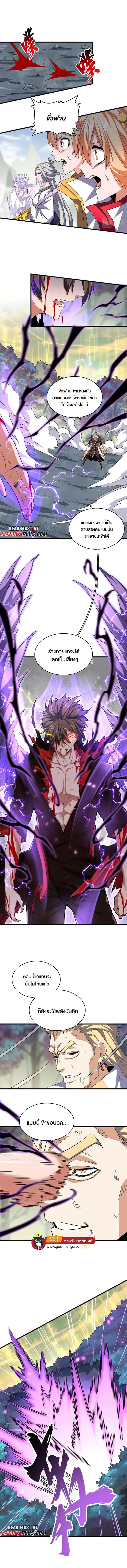 Magic Emperor ราชาจอมเวทย์ ตอนที่ 347 หน้า 4