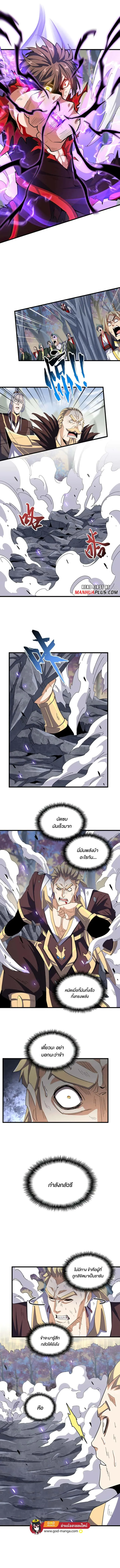 Magic Emperor ราชาจอมเวทย์ ตอนที่ 347 หน้า 5