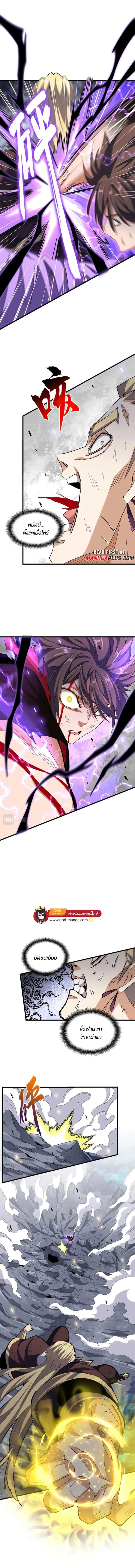 Magic Emperor ราชาจอมเวทย์ ตอนที่ 347 หน้า 6