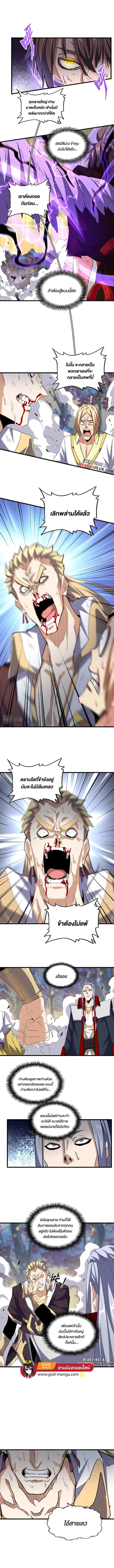 Magic Emperor ราชาจอมเวทย์ ตอนที่ 348 หน้า 2