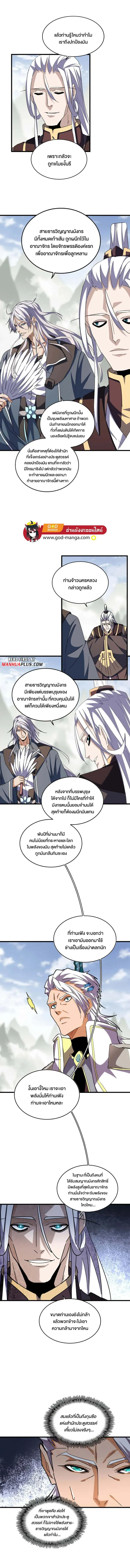 Magic Emperor ราชาจอมเวทย์ ตอนที่ 348 หน้า 7