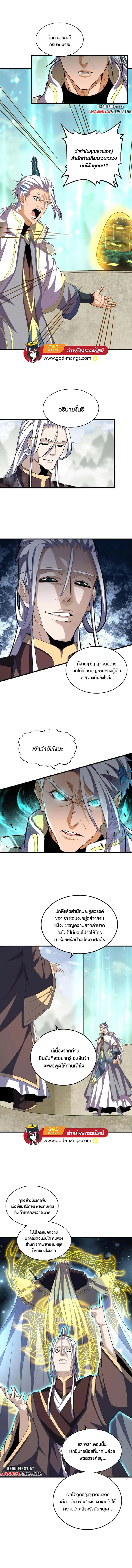 Magic Emperor ราชาจอมเวทย์ ตอนที่ 348 หน้า 8