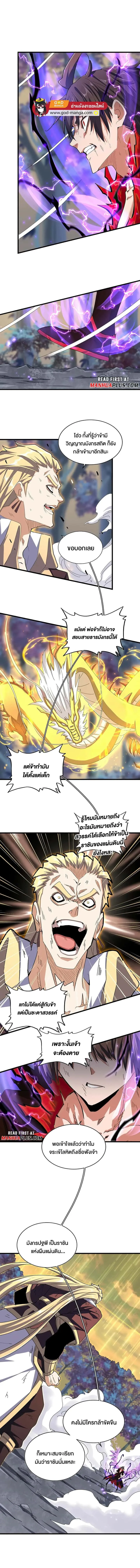 Magic Emperor ราชาจอมเวทย์ ตอนที่ 349 หน้า 2