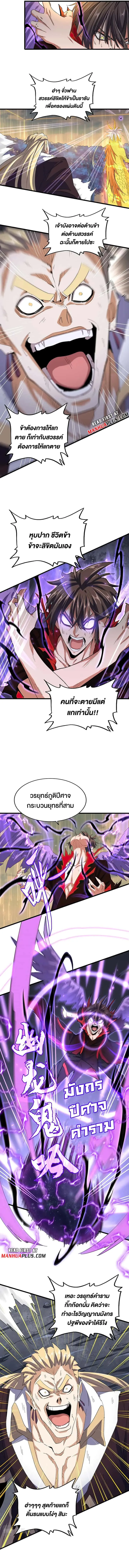 Magic Emperor ราชาจอมเวทย์ ตอนที่ 349 หน้า 5