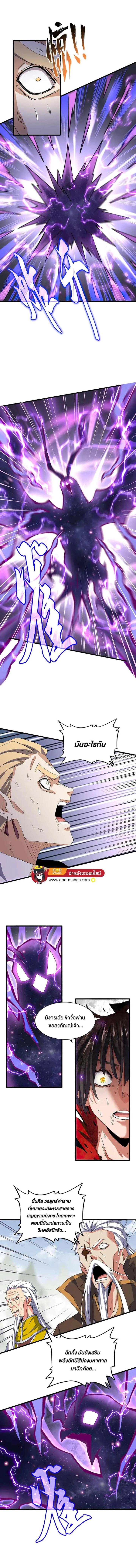 Magic Emperor ราชาจอมเวทย์ ตอนที่ 349 หน้า 6