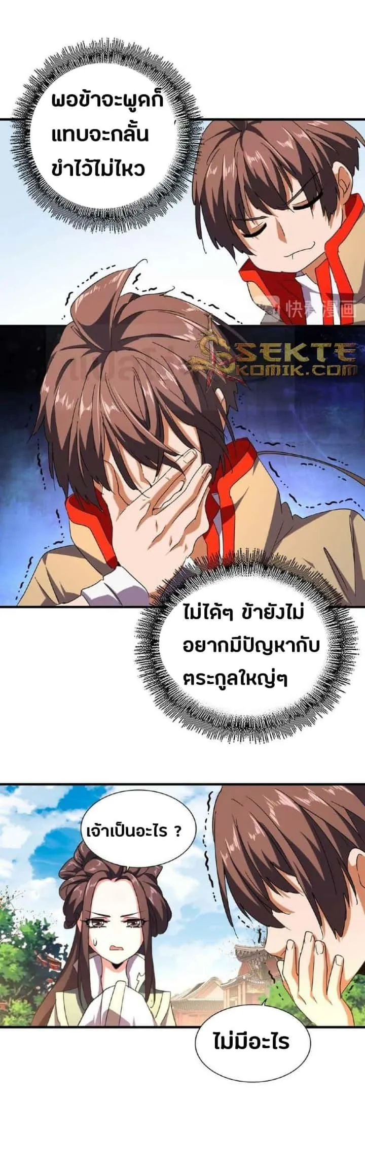 Magic Emperor ราชาจอมเวทย์ ตอนที่ 35 หน้า 10