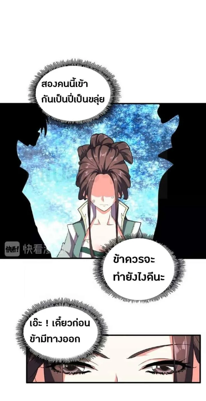 Magic Emperor ราชาจอมเวทย์ ตอนที่ 35 หน้า 14