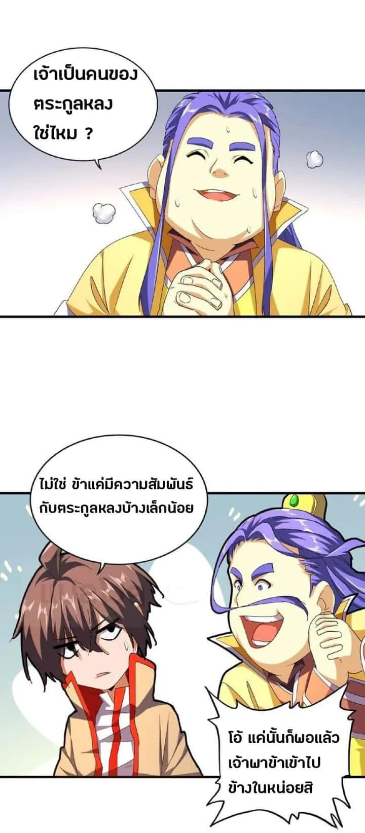 Magic Emperor ราชาจอมเวทย์ ตอนที่ 35 หน้า 4