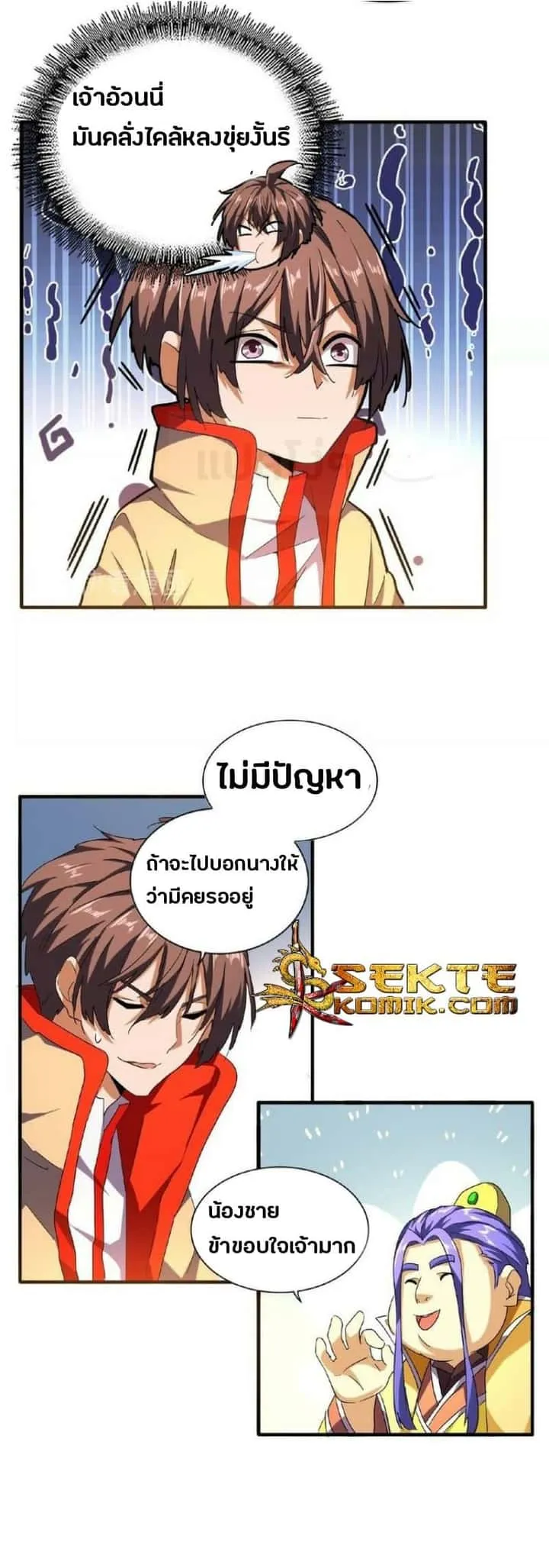 Magic Emperor ราชาจอมเวทย์ ตอนที่ 35 หน้า 6