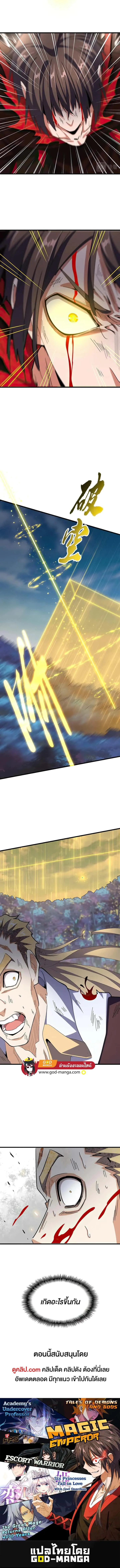 Magic Emperor ราชาจอมเวทย์ ตอนที่ 350 หน้า 10