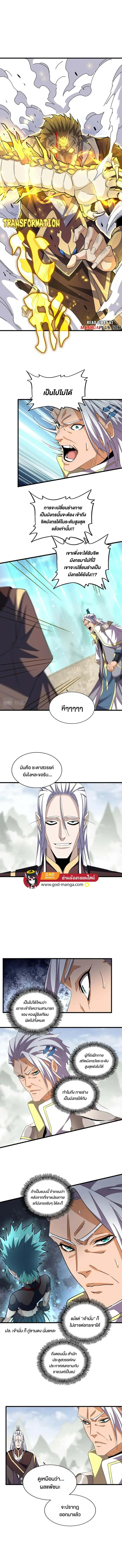 Magic Emperor ราชาจอมเวทย์ ตอนที่ 350 หน้า 3
