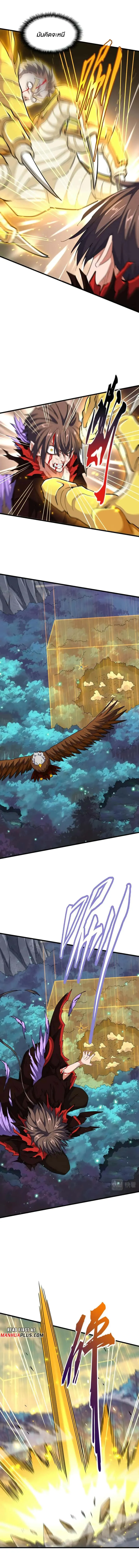 Magic Emperor ราชาจอมเวทย์ ตอนที่ 351 หน้า 2