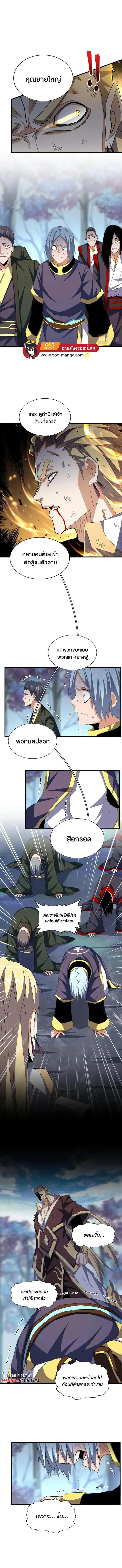 Magic Emperor ราชาจอมเวทย์ ตอนที่ 351 หน้า 6