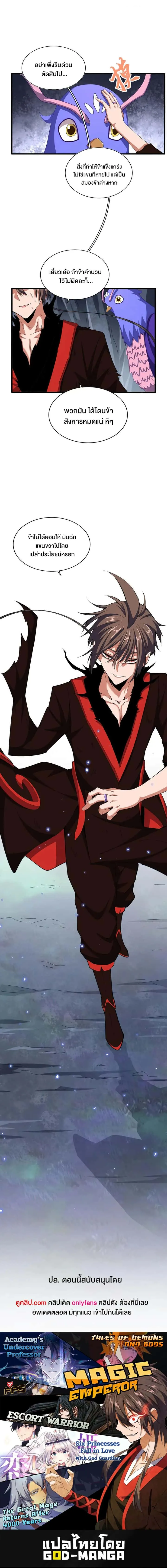 Magic Emperor ราชาจอมเวทย์ ตอนที่ 352 หน้า 10