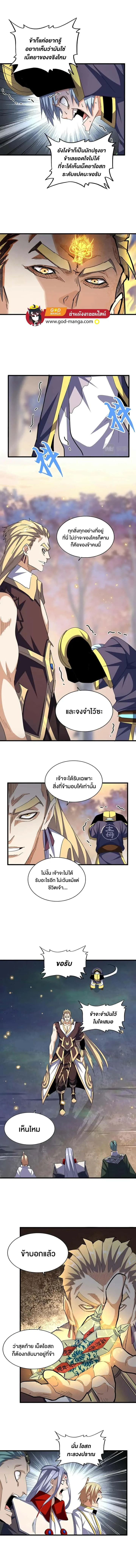 Magic Emperor ราชาจอมเวทย์ ตอนที่ 352 หน้า 3