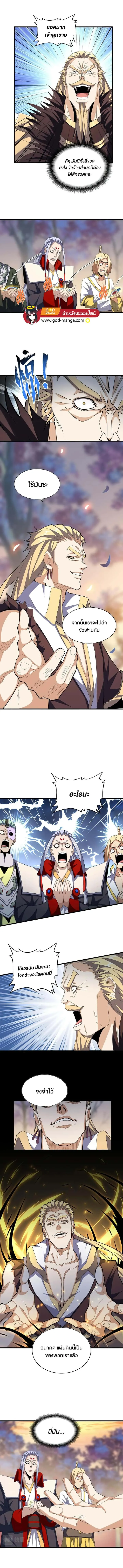 Magic Emperor ราชาจอมเวทย์ ตอนที่ 352 หน้า 4