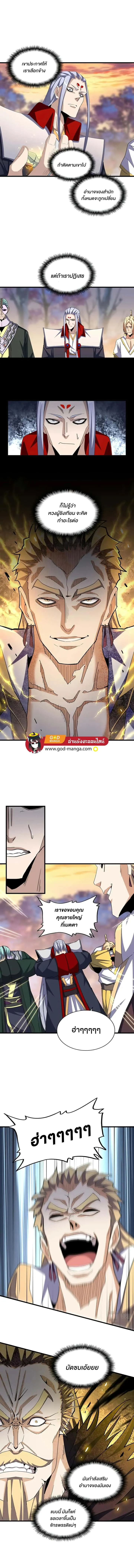 Magic Emperor ราชาจอมเวทย์ ตอนที่ 352 หน้า 5