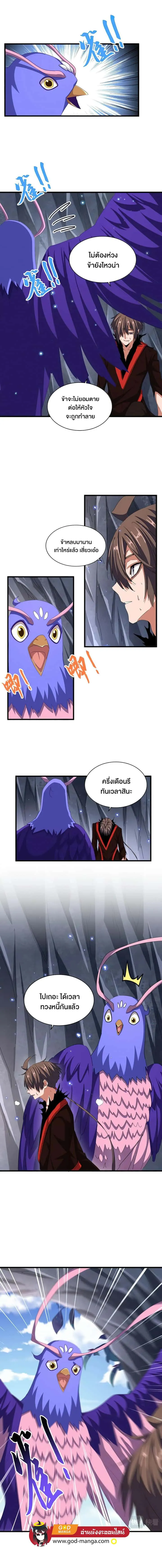 Magic Emperor ราชาจอมเวทย์ ตอนที่ 352 หน้า 9