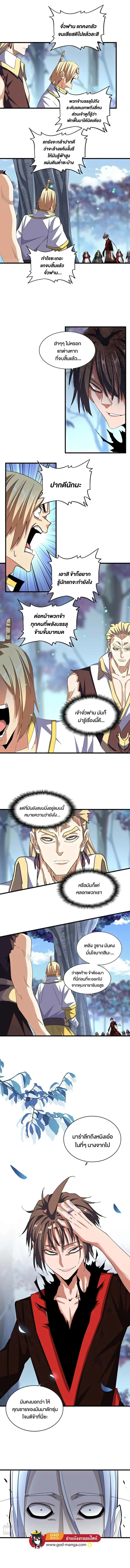 Magic Emperor ราชาจอมเวทย์ ตอนที่ 353 หน้า 3