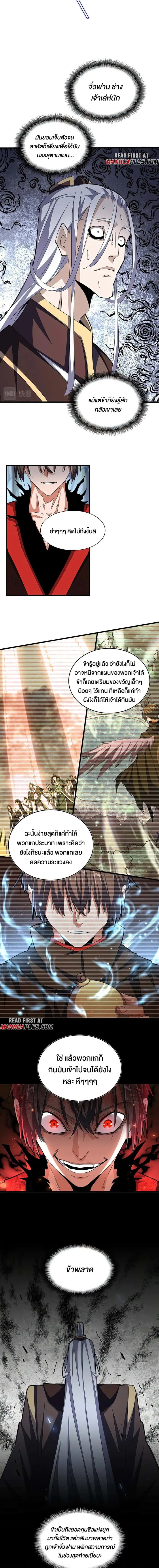 Magic Emperor ราชาจอมเวทย์ ตอนที่ 354 หน้า 2