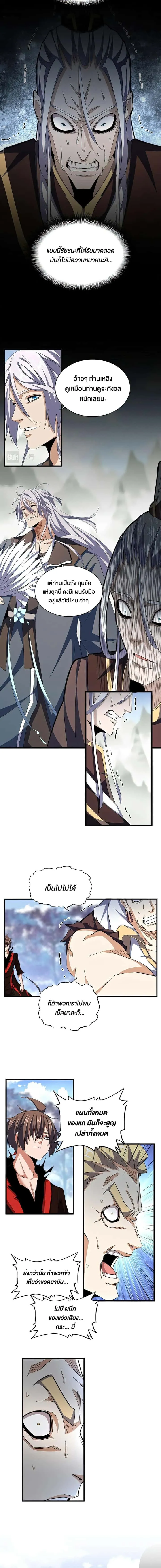 Magic Emperor ราชาจอมเวทย์ ตอนที่ 354 หน้า 3