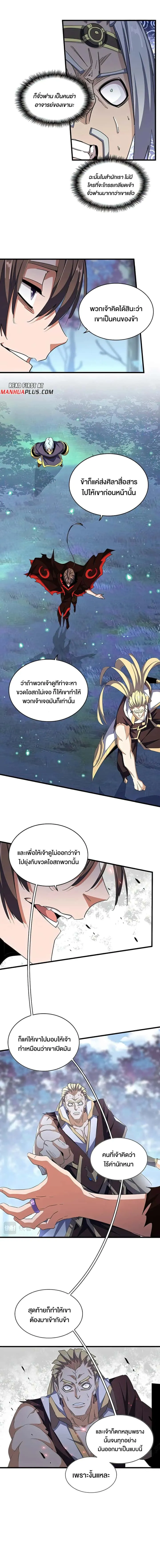 Magic Emperor ราชาจอมเวทย์ ตอนที่ 354 หน้า 5