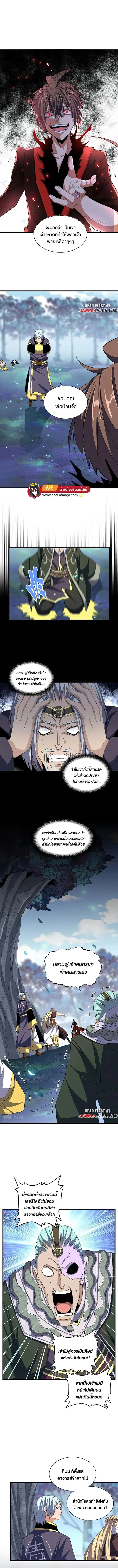 Magic Emperor ราชาจอมเวทย์ ตอนที่ 354 หน้า 6