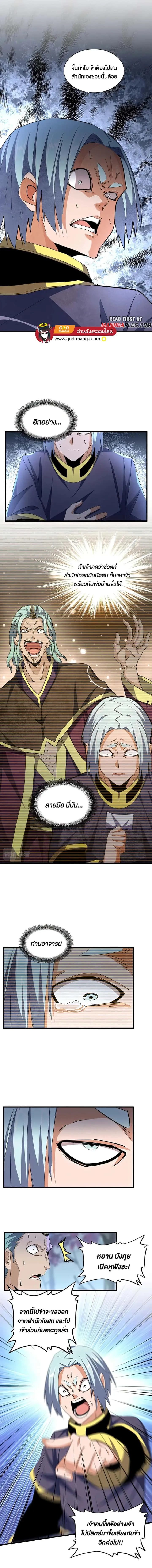 Magic Emperor ราชาจอมเวทย์ ตอนที่ 354 หน้า 7